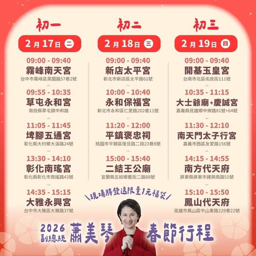 副總統蕭美琴大年初一到初三到各地廟宇參香祈福行程。（圖／翻攝蕭美琴臉書）