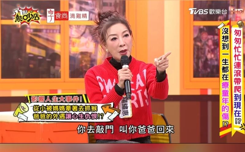 楊繡惠曾被媽媽帶去抓包爸爸偷吃。(圖/翻攝自《11點熱吵店》Youtube)
