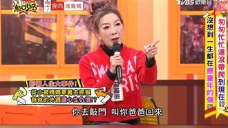 目睹父親偷吃　楊繡惠4歲被媽媽帶去抓姦