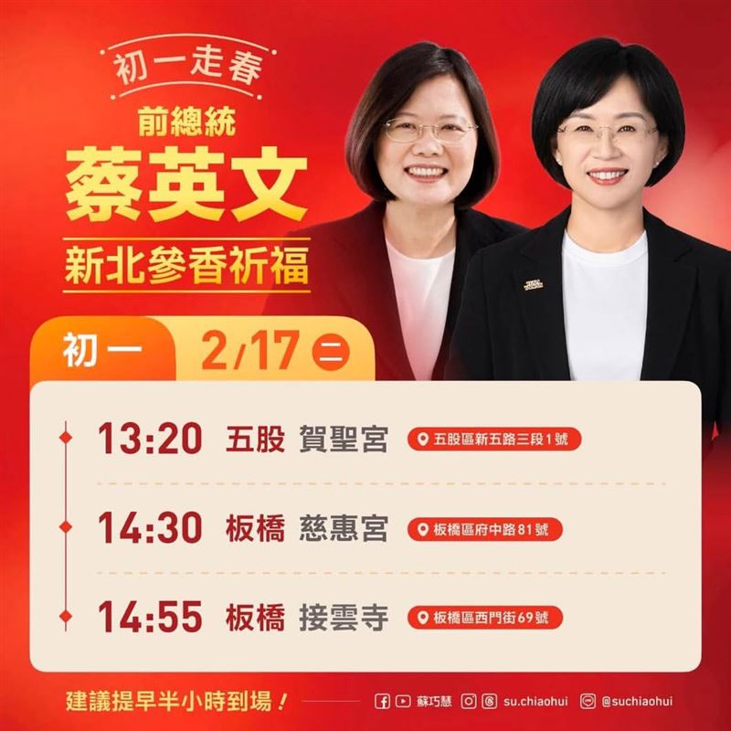 前總統蔡英文大年初一參香行程。（圖／蘇巧慧辦公室提供）