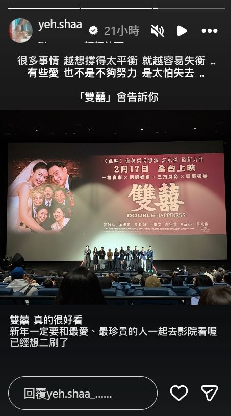 i-dle成員舒華在社群大力推薦《雙囍》。（圖／翻攝自IG @yeh.shaa_）