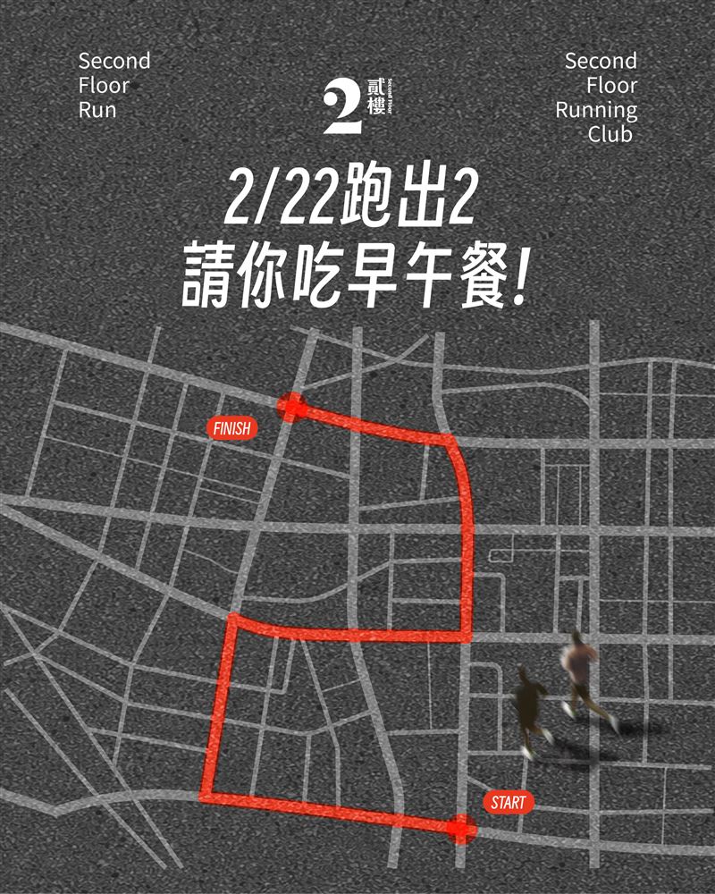 貳樓於2月22日推出加碼活動。（圖／品牌業者提供）