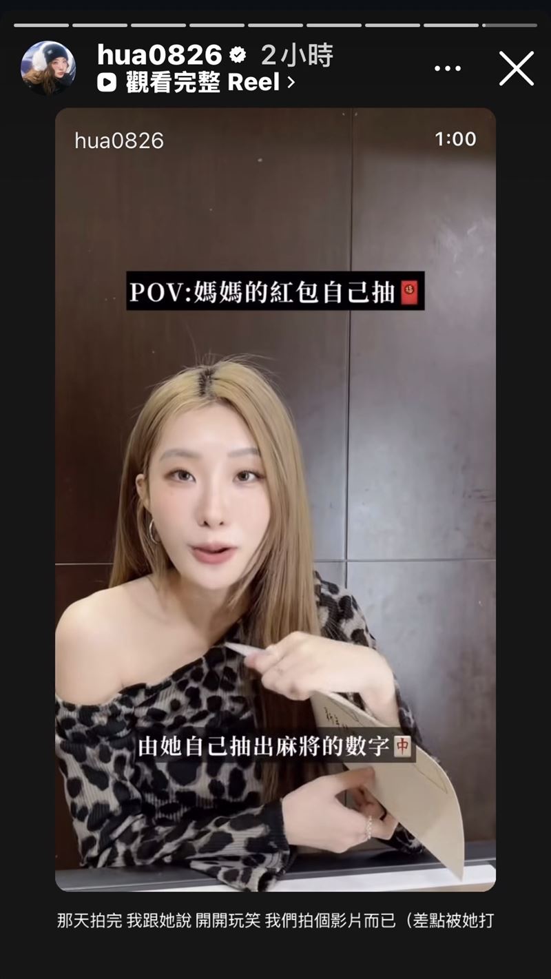 陳華過年和媽媽玩麻將抽紅包。（圖／翻攝自陳華IG）