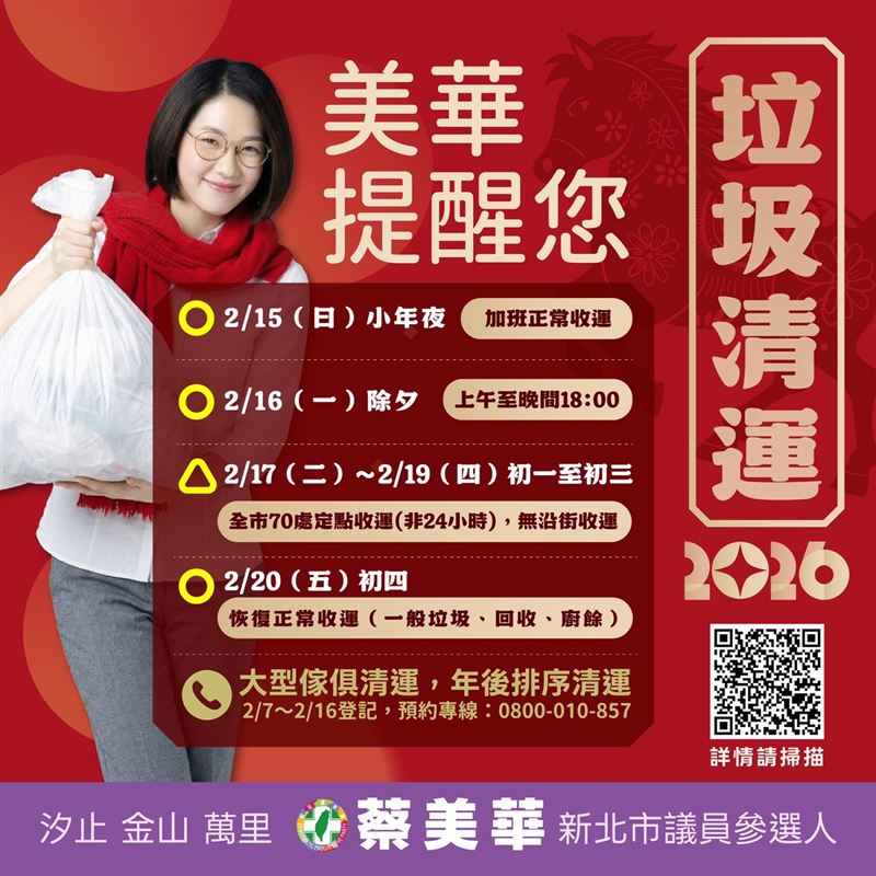 把握拜票時機！蔡美華跟垃圾車宣導春節清運