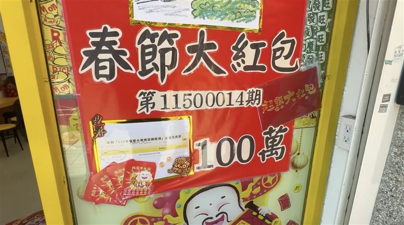 財神爺敲門後，真的開出百萬大獎。（圖／記者羅欣怡攝影）