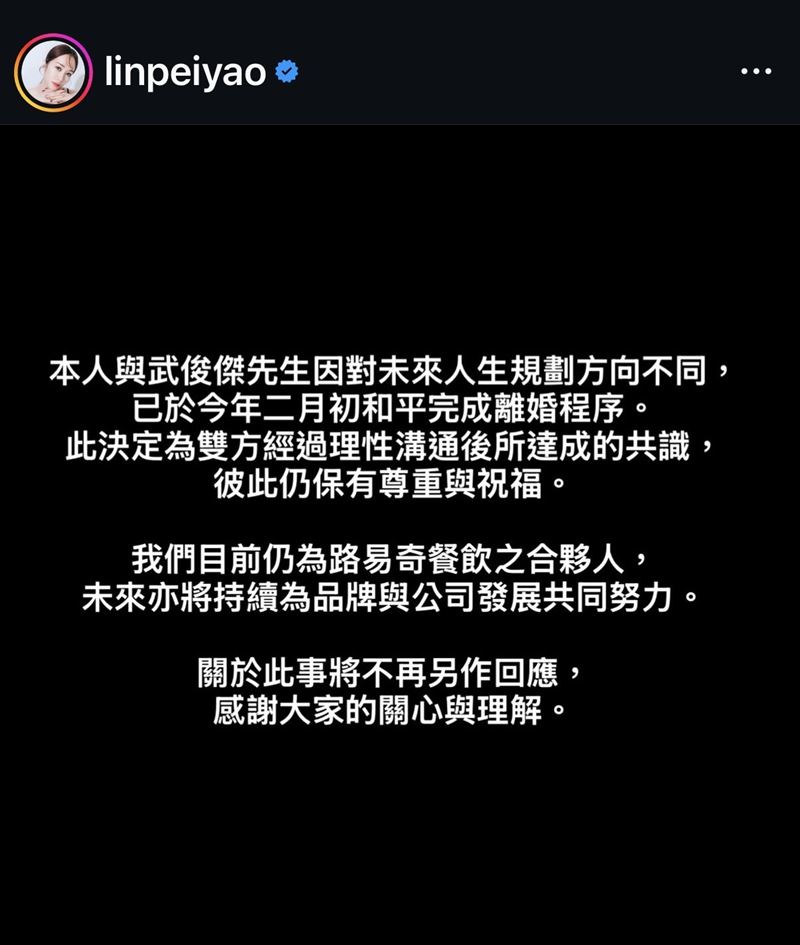 林佩瑤突貼出聲明宣布離婚。（圖／翻攝自IG @linpeiyao）
