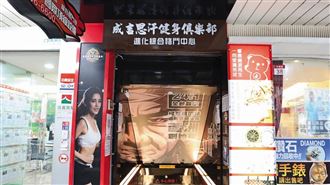 女教練被要求上床　館長健身房爆性霸凌