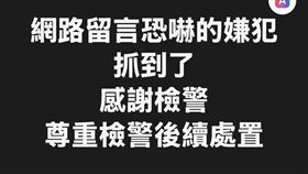 王定宇、卓佩于、恐嚇、網友（圖／翻攝自王定宇臉書）