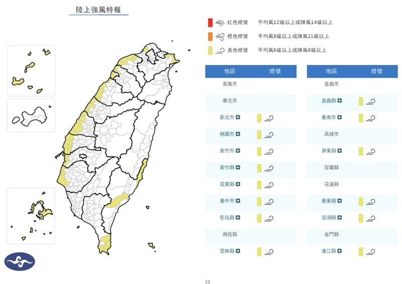 中央氣象署發布陸上強風特報。（圖／中央氣象署）
