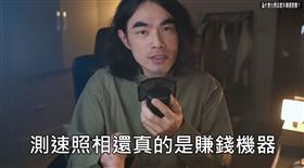 DK講台灣測速照相。（圖／翻攝自YouTube）