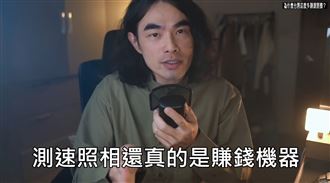 台灣測速照相密度高　他認：就是賺錢機器