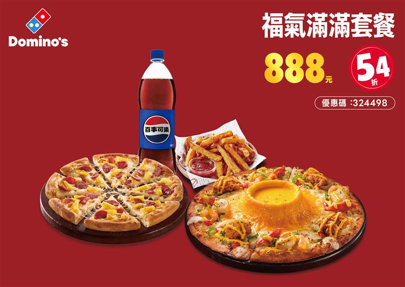 達美樂-福氣滿滿套餐。（圖／品牌業者提供）