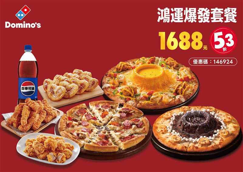 達美樂-鴻運爆發套餐。（圖／品牌業者提供）