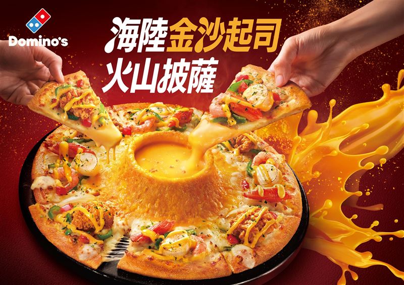 達美樂「海陸金沙起司火山披薩」。（圖／品牌業者提供）