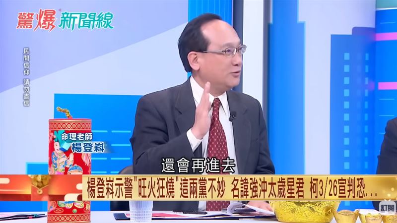 楊登嵙說，柯文哲今年真的「還會再進去」。（圖／驚爆新聞線）