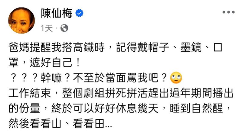 陳仙梅發文。（圖／翻攝自臉書）