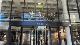 勞動部（圖／記者王文承攝影）