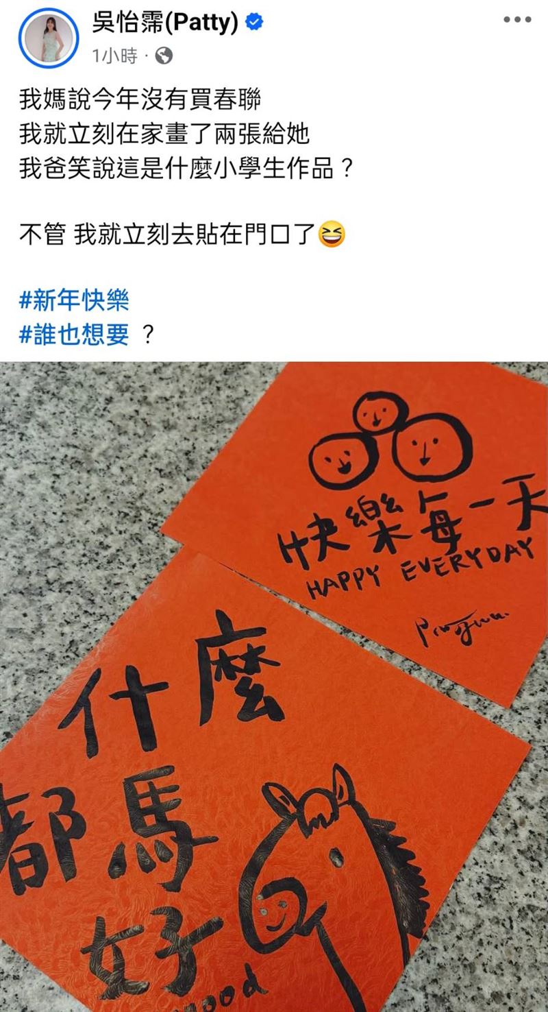 吳怡霈曬出手繪春聯。（圖／翻攝自臉書）