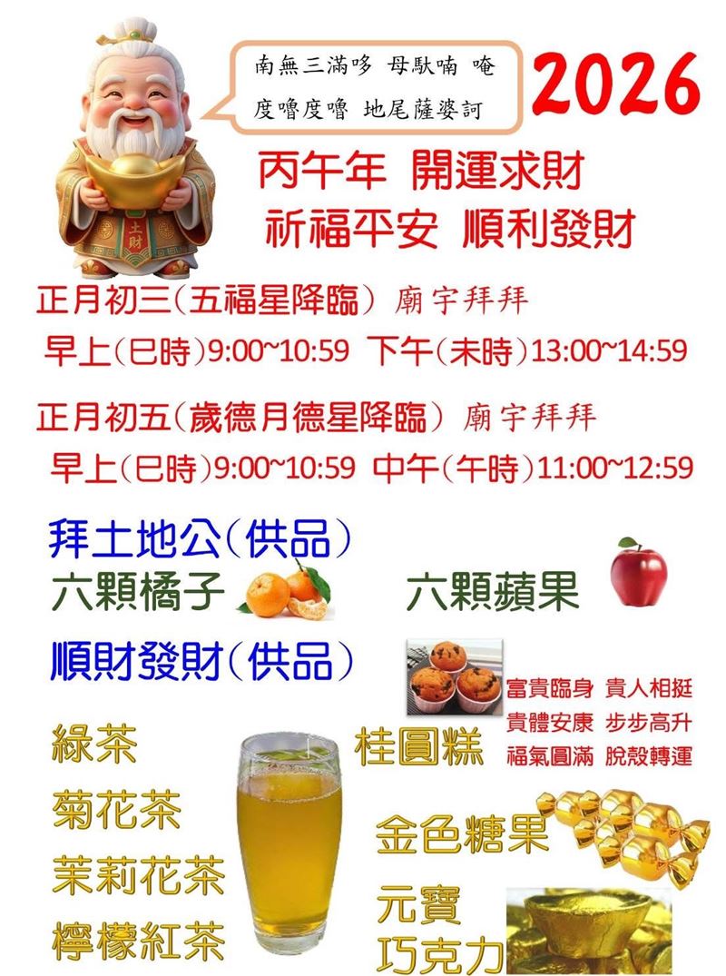 廖美然分享2026開運妙法全指南。（圖／鴻凱娛樂提供）