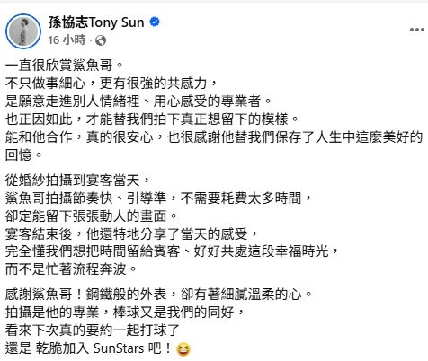 孫協志發文挺婚紗攝影師。（圖／翻攝自臉書）