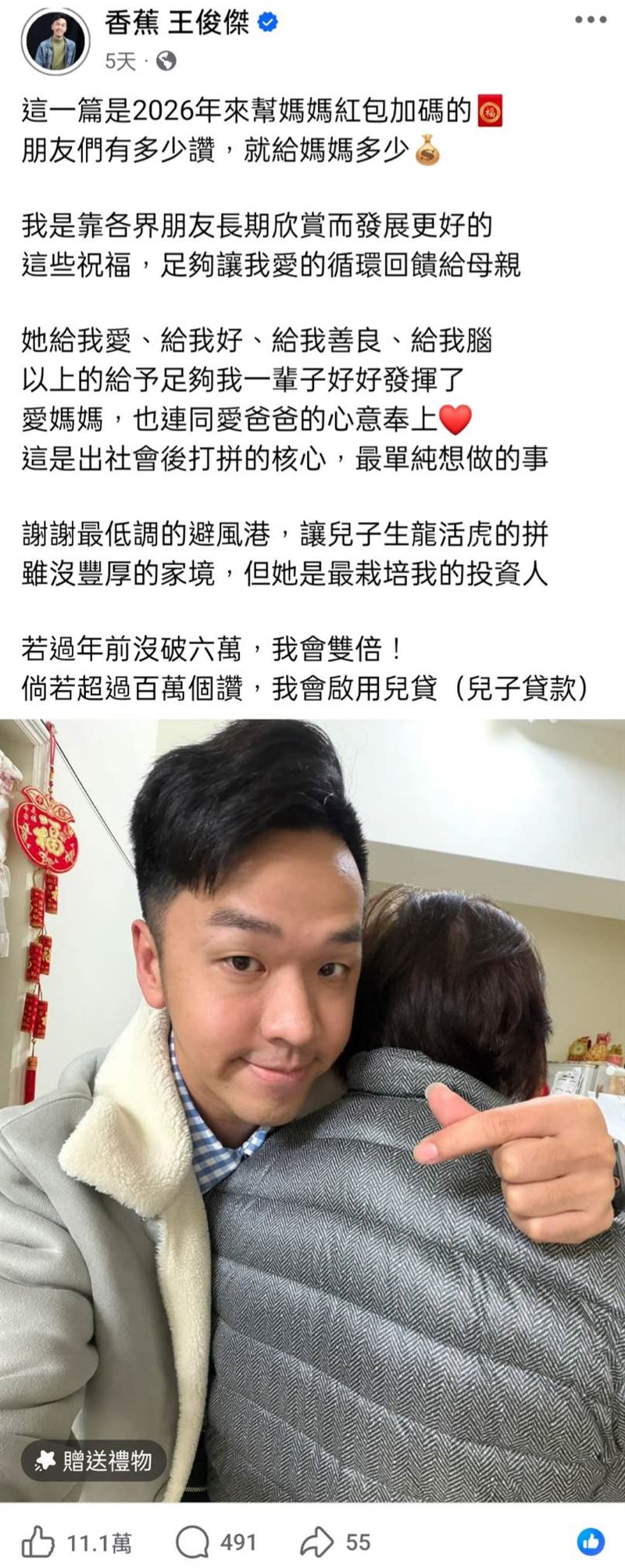 香蕉臉書全文。（圖／翻攝自臉書）