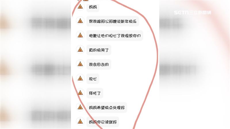 母親疑似收到兒子傳來的訊息