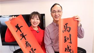 除夕朱立倫攜子弟兵提筆揮毫「躍馬新生」