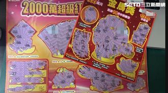 2000元刮刮樂狂槓龜　眾改買這款賺錢黑馬
