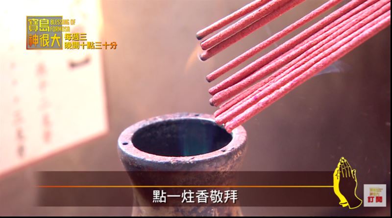 從除夕辭歲到初五迎財神，一柱清香承載感恩與期盼，為新年揭開好運序幕。（圖／寶島神很大）