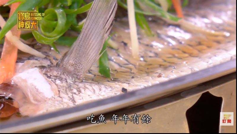 象徵年年有餘的全魚，是年夜飯桌上不可或缺的開運主角。（圖／寶島神很大）
