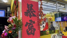財神爺除夕大撒幣！大樂透1.09億頭獎於雲林斗六一注獨得；雲林麥寮「發發發彩券行」更開出傳奇，幸運兒靠350元「7連碰」橫掃160萬元。目前大、小紅包尚餘969組，威力彩下期保證2億，大年初一（17日）大樂透頭獎保證一億元，買一張大樂透就能對三種獎項，機率大增！（圖／記者師瑞德攝影）
