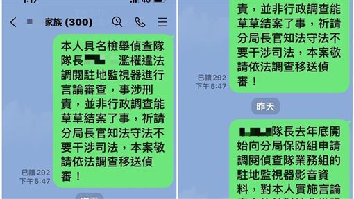 警官群組貼千字文控霸凌行徑！遭隊長怒告