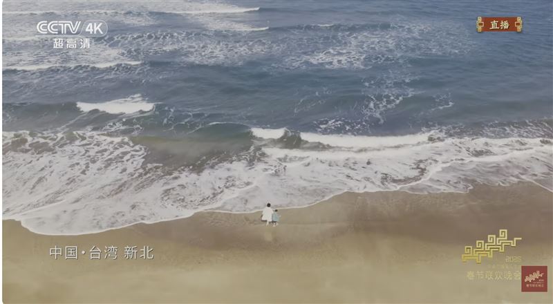 央視春晚出現「中國台灣新北」字樣。（圖／翻攝自CCTV春晚YouTube）