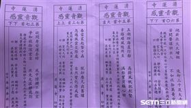 湧蓮寺「國運籤」。（圖／翻攝畫面）