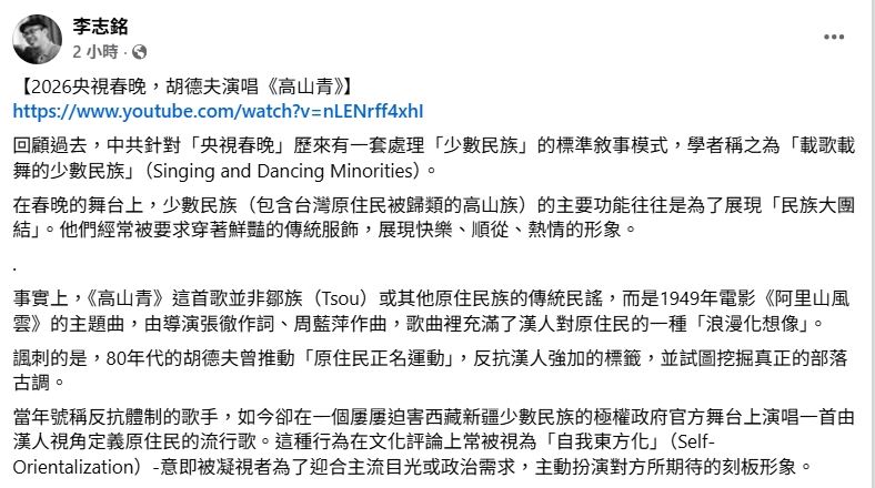 李志銘質疑胡德夫不是單純唱首歌，而是一場充滿符號與政治想像的表演。（圖／翻攝自臉書）