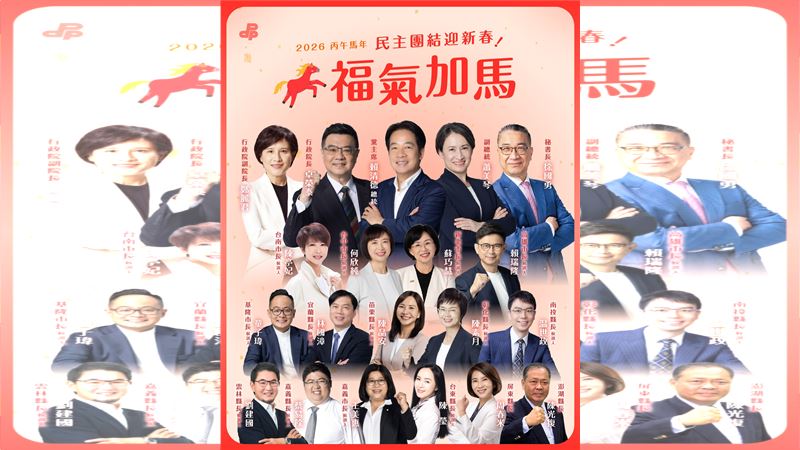 民進賀歲照藏玄機?看到「鄭麗君」引關注