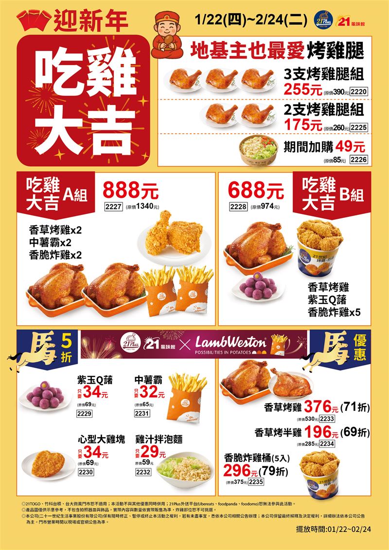 21世紀「吃雞大吉」開運登場！烤雞炸雞5折起，地基主最愛「烤雞腿組」優惠。（圖／品牌業者提供）