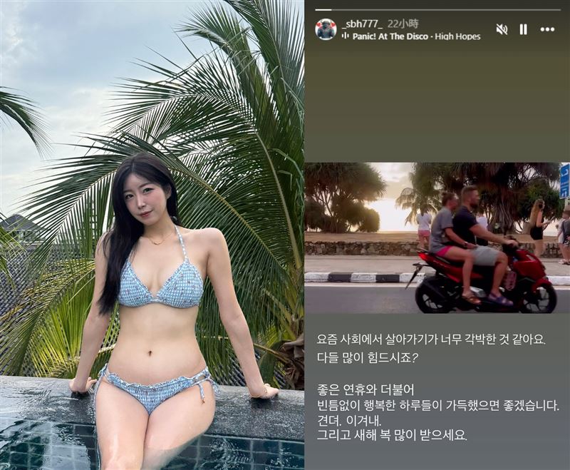 網友發現安芝儇拍攝比基尼為熱帶國家，成百賢被發現人正在普吉島。（組合圖／IG @wlgus2qh／_sbh777_）