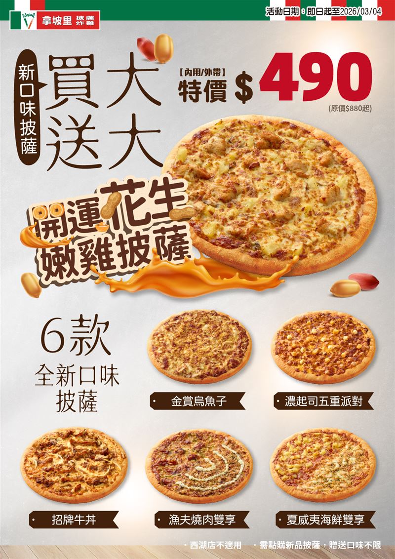 拿坡里新品披薩買大送大。（圖／品牌業者提供）