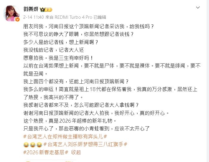 劉樂妍被小粉紅稱當年很紅。（圖／翻攝自微博）