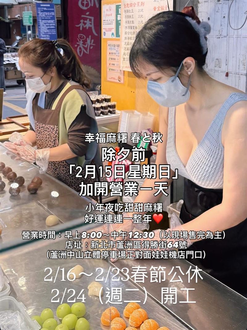 蘆洲一家麻糬攤，老闆娘的身材引發網路關注。（圖／翻攝自幸福麻糬春と秋）