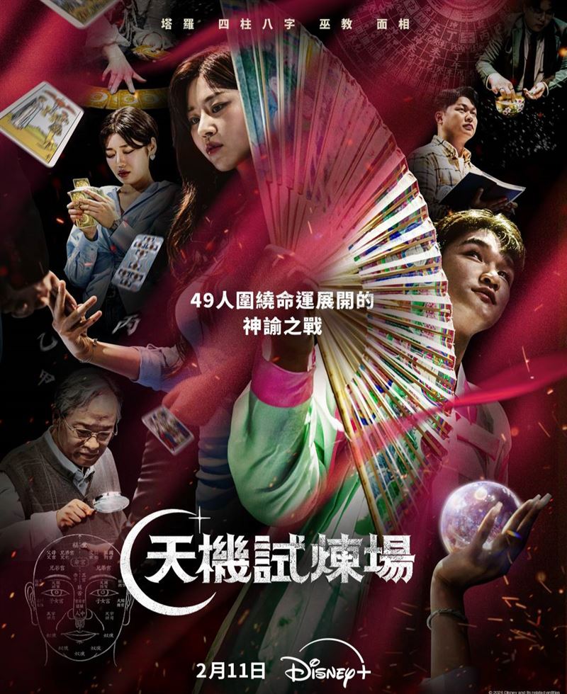 《天機試煉場》開播後掀起討論。（圖／翻攝自IG）