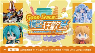Good Smile模型狂歡祭in台灣 限定3天登場