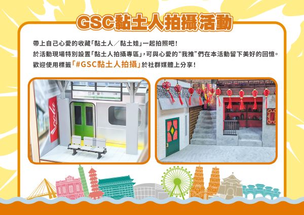 黏土人拍攝專區。（圖／主辦單位提供）