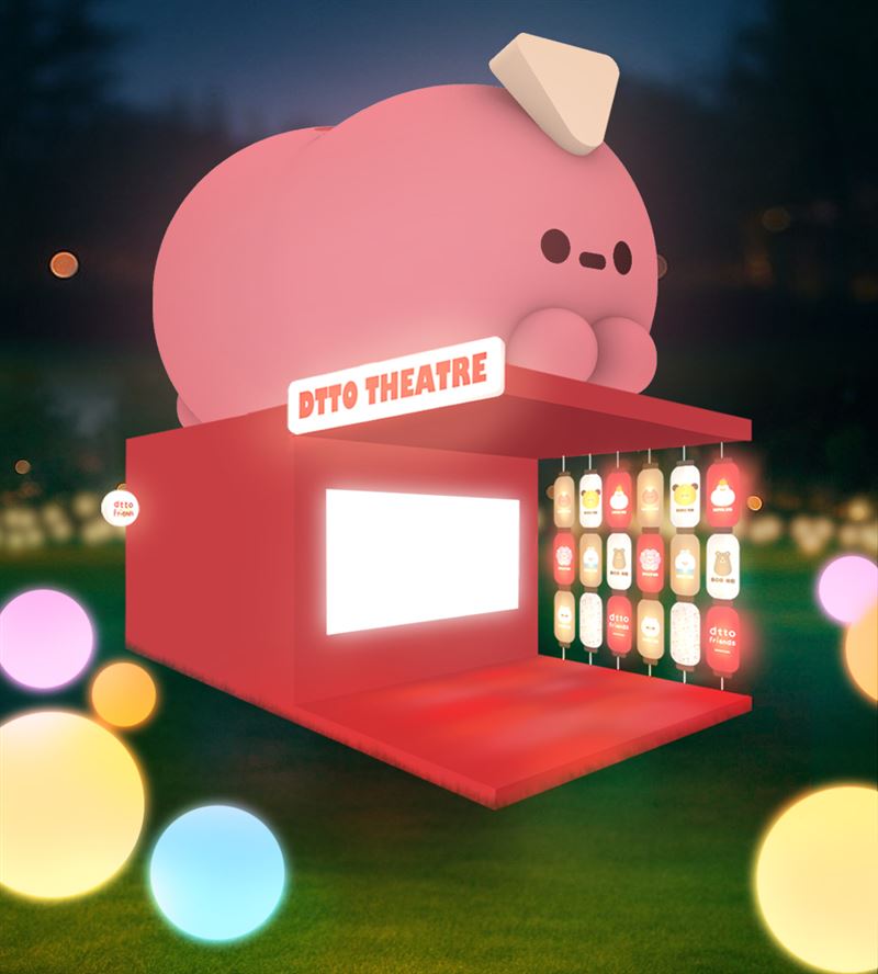 dtto friends樂園-幸福腸久放映所。（圖／主辦單位提供）