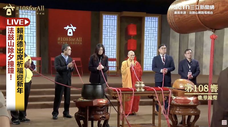國民黨主席鄭麗文參加法鼓山的「除夕撞鐘為世界祈福」活動。（圖／翻攝自三立新聞網直播）
