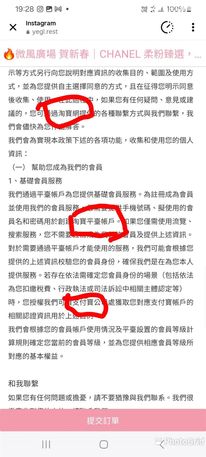 IG出現疑似冒用微風廣場的假「微風信義Breeze Xin Yi」帳號誘騙民眾下單，商品說明裡出現「淘寶」、「支付寶」等名詞。（圖／翻攝自IG）