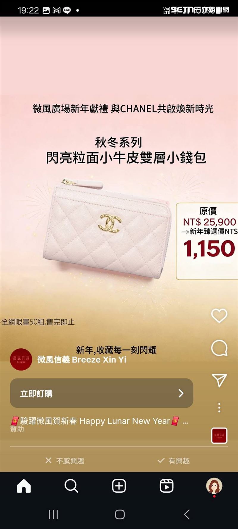 IG出現疑似冒用微風廣場的假「微風信義Breeze Xin Yi」帳號，以離譜低價的一頁式廣告誘騙民眾下單，收取「詐騙包裹」。（圖／翻攝自IG）