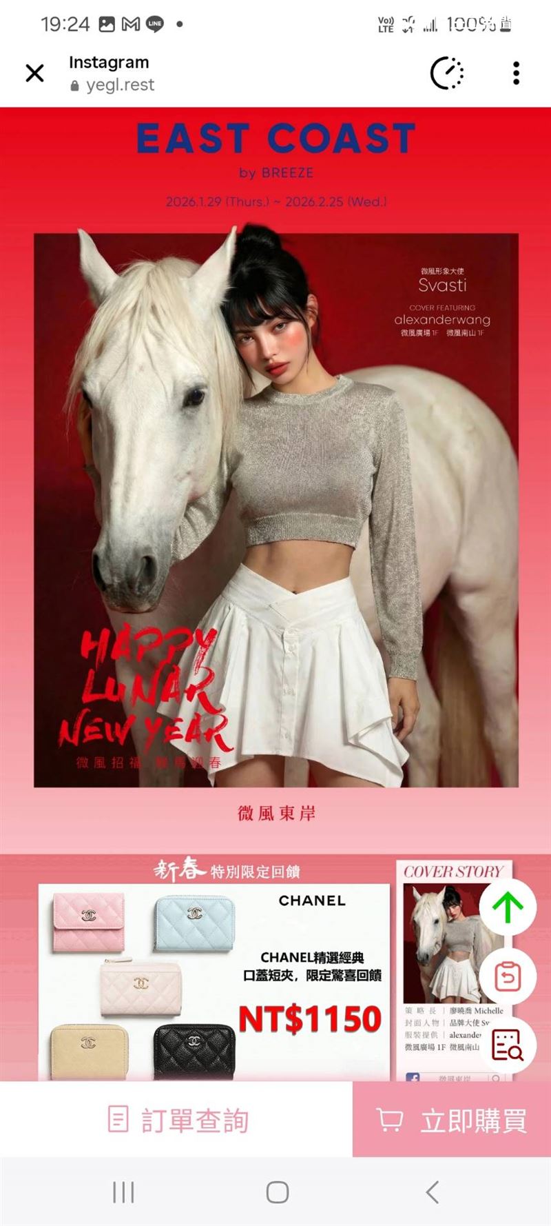 IG出現疑似冒用微風廣場的假「微風信義Breeze Xin Yi」帳號，以離譜低價的一頁式廣告誘騙民眾下單，收取「詐騙包裹」。（圖／翻攝自IG）