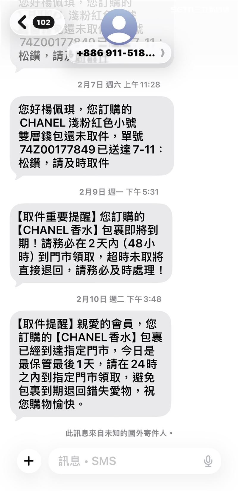 詐騙包裹幕後集團傳來的簡訊會「進化」，幾乎天天催取件，內容也不同。（圖／翻攝自畫面）